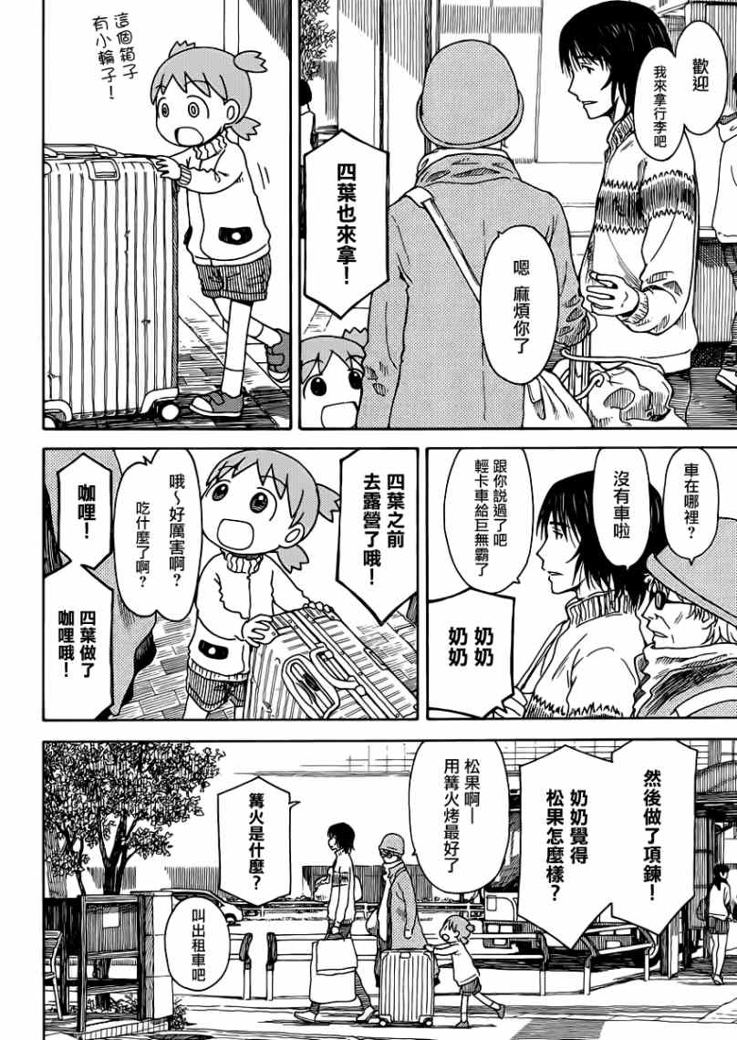 《四叶妹妹!》第86话 第16页