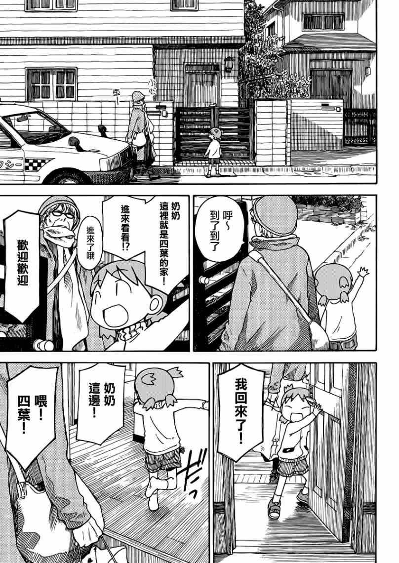 《四叶妹妹!》第86话 第17页
