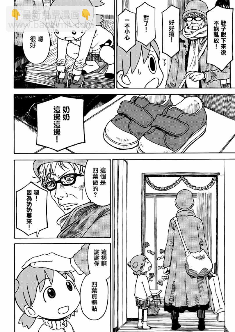 《四叶妹妹!》第86话 第18页