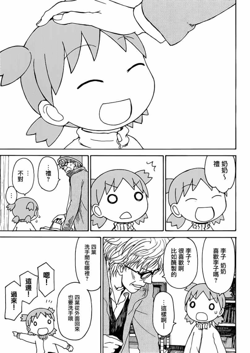 《四叶妹妹!》第86话 第19页