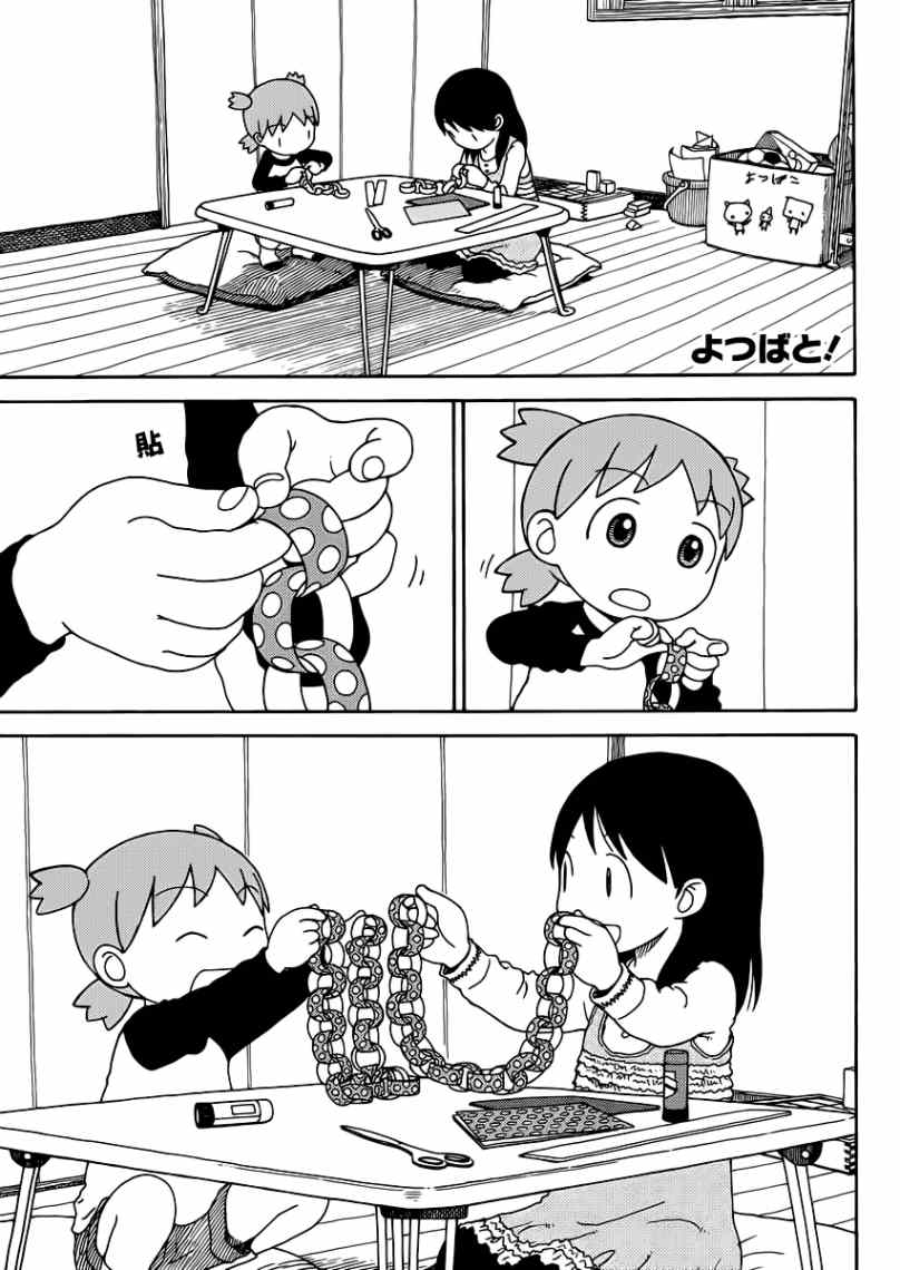 《四叶妹妹!》第86话 第1页