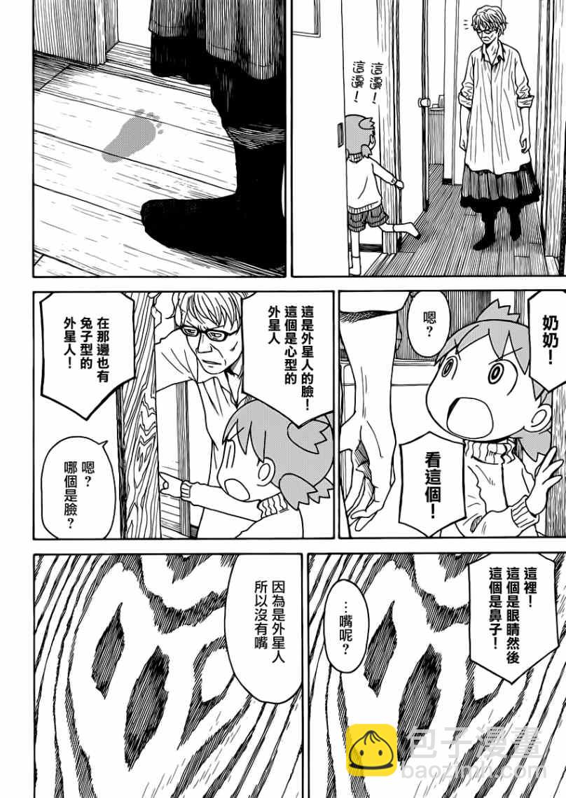 《四叶妹妹!》第86话 第20页