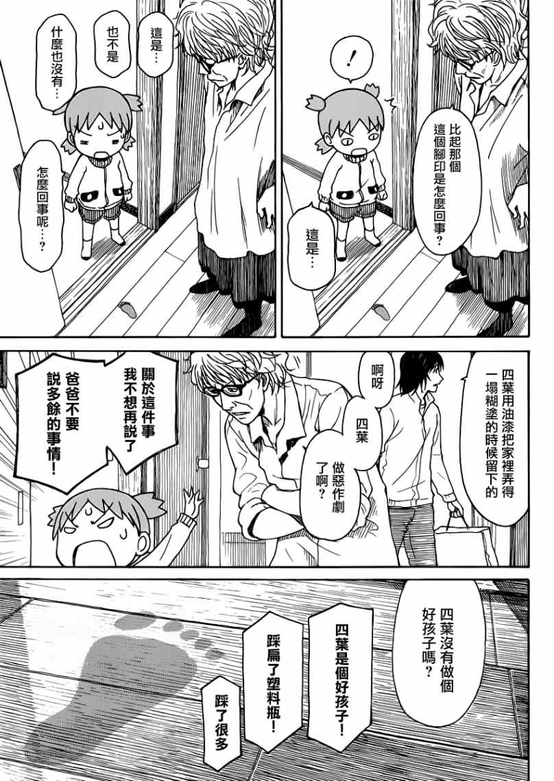 《四叶妹妹!》第86话 第21页