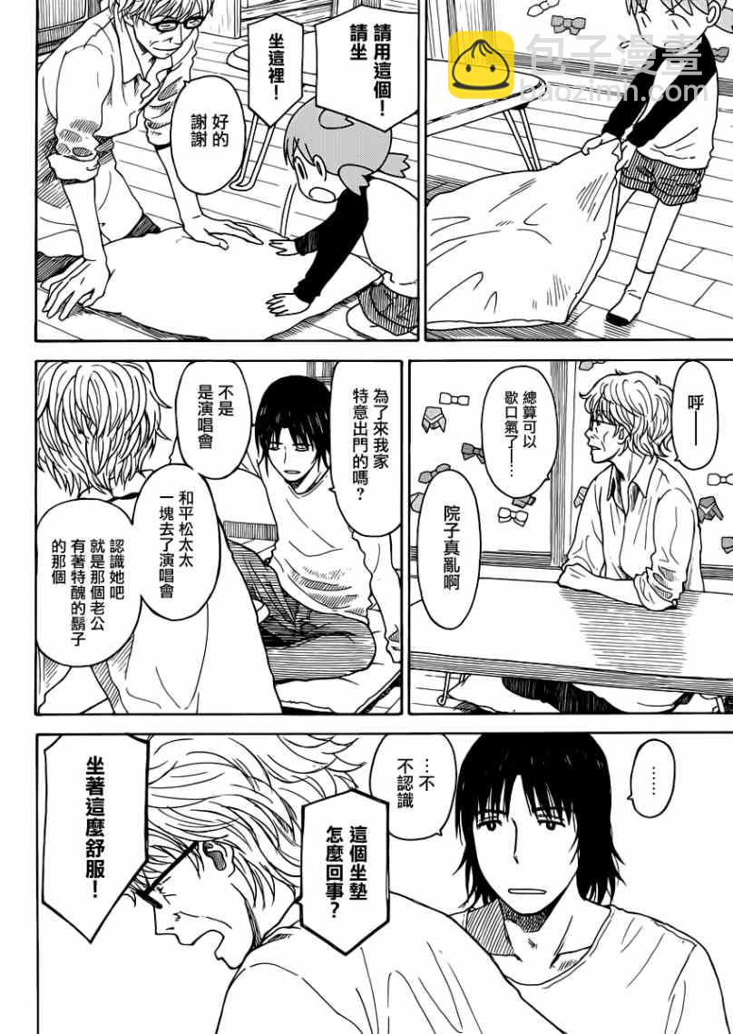 《四叶妹妹!》第86话 第22页