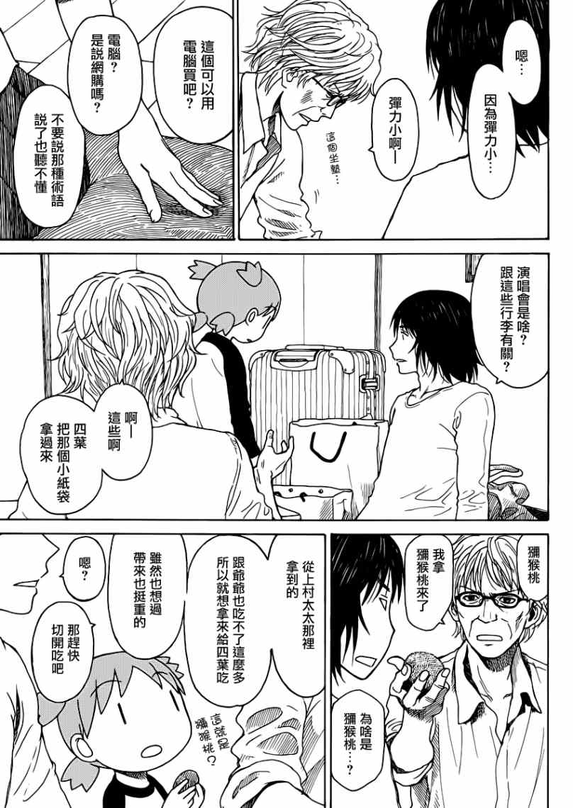 《四叶妹妹!》第86话 第23页