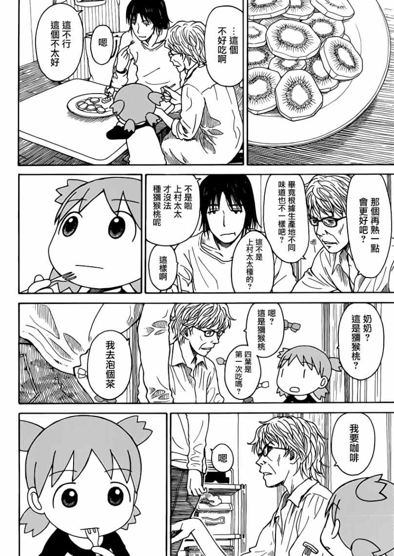 《四叶妹妹!》第86话 第24页