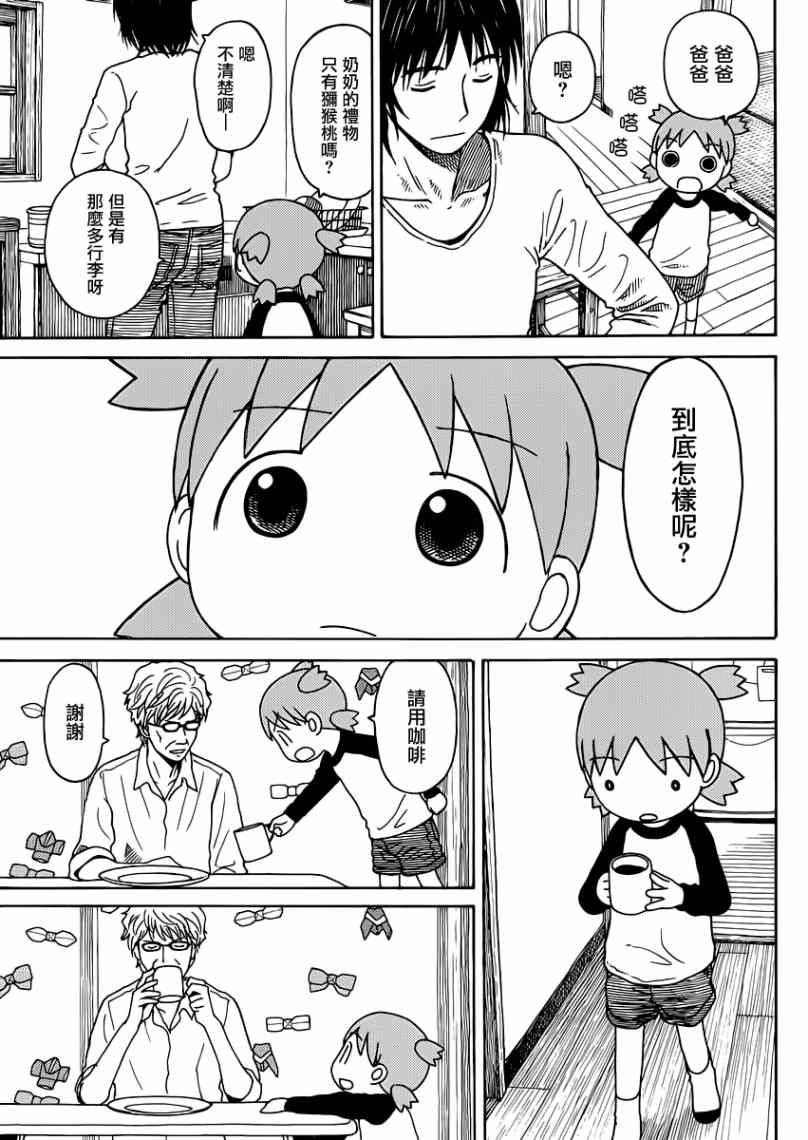 《四叶妹妹!》第86话 第25页