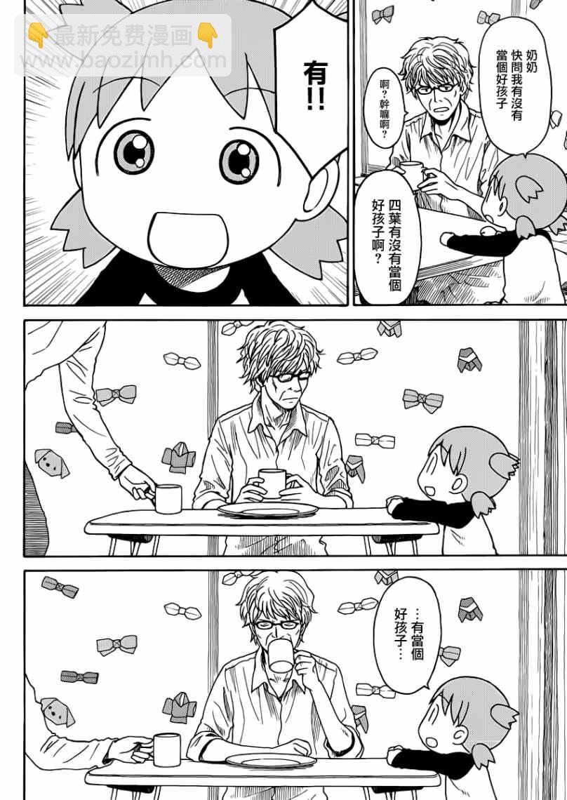 《四叶妹妹!》第86话 第26页
