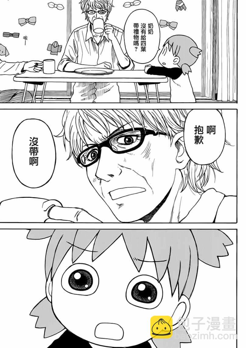 《四叶妹妹!》第86话 第27页