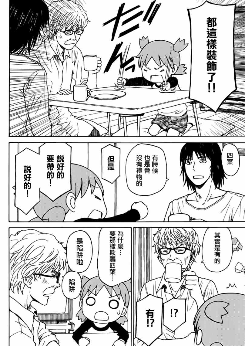 《四叶妹妹!》第86话 第28页