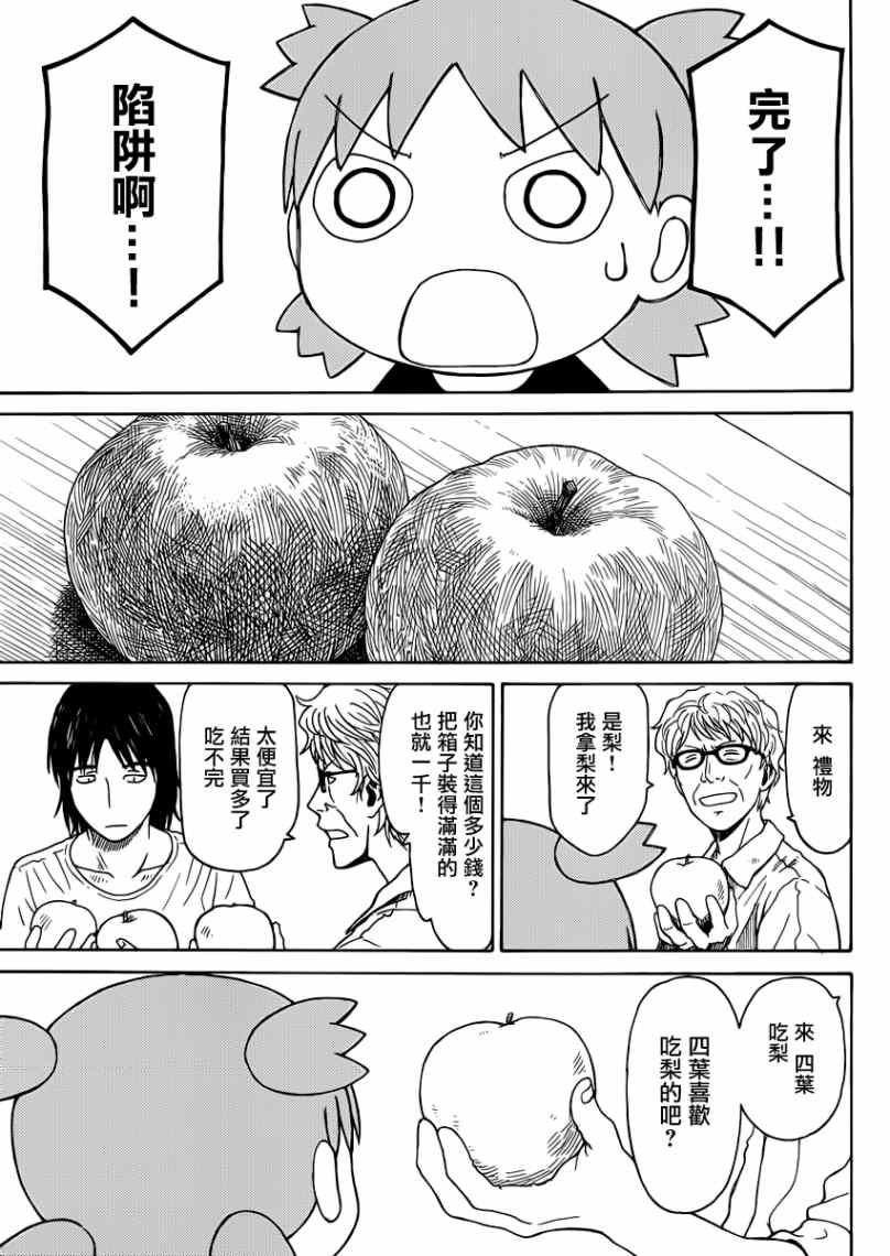 《四叶妹妹!》第86话 第29页