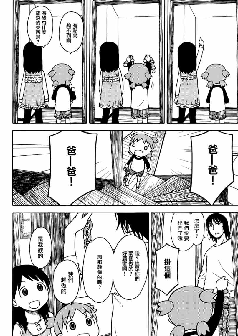 《四叶妹妹!》第86话 第2页