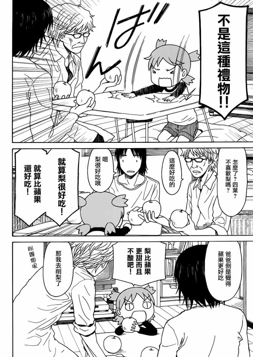 《四叶妹妹!》第86话 第30页