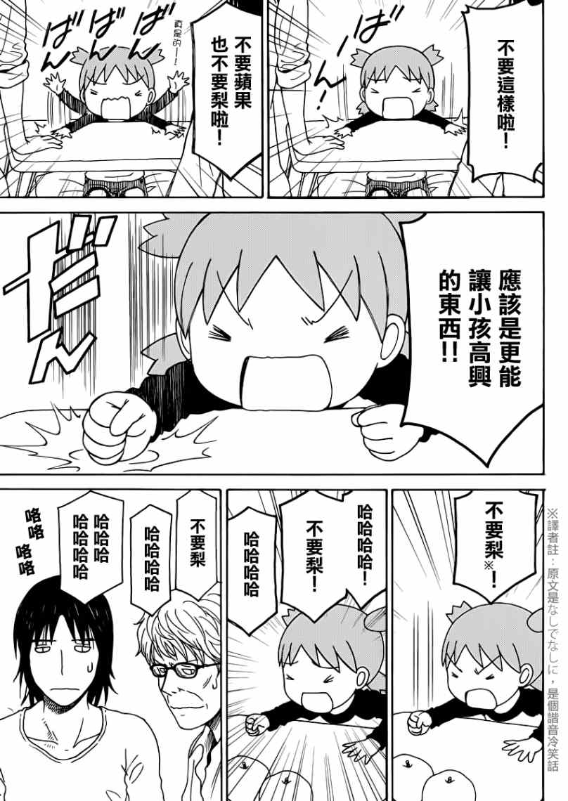 《四叶妹妹!》第86话 第31页