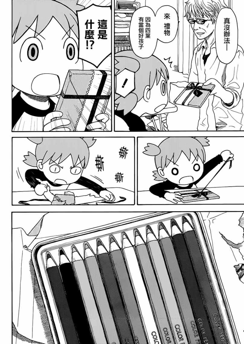 《四叶妹妹!》第86话 第32页