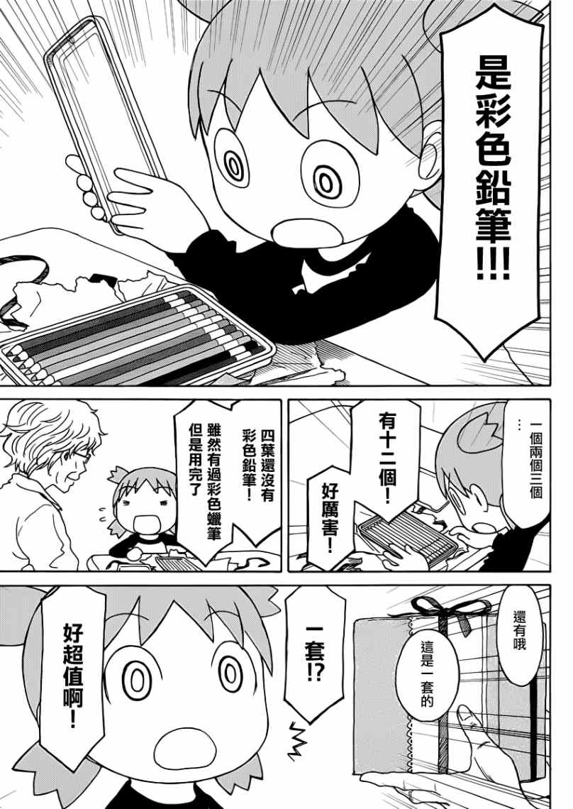 《四叶妹妹!》第86话 第33页