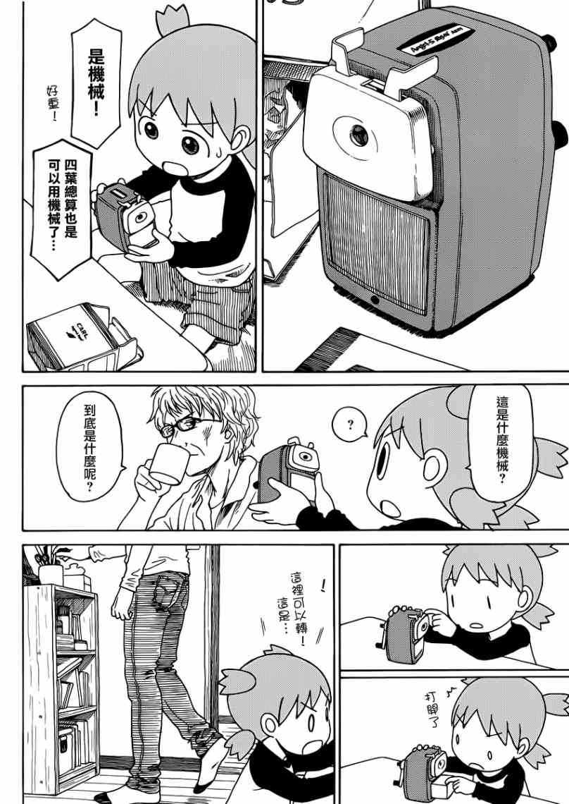 《四叶妹妹!》第86话 第34页