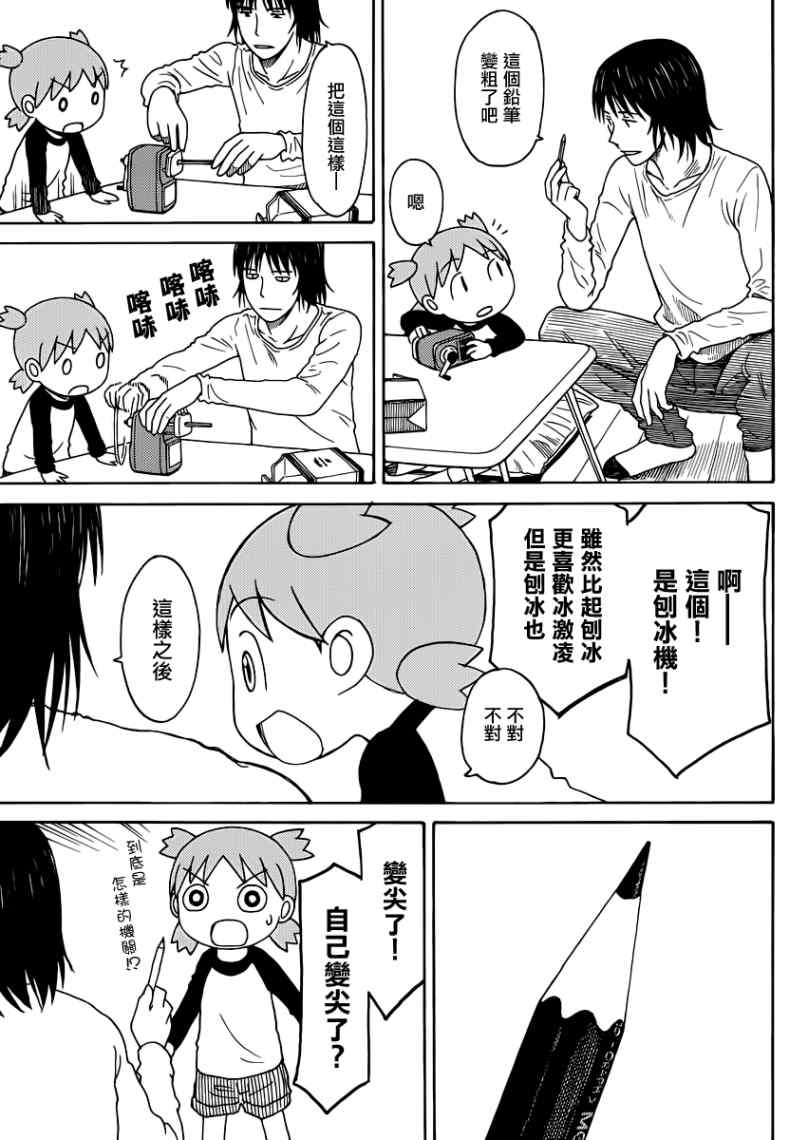 《四叶妹妹!》第86话 第35页
