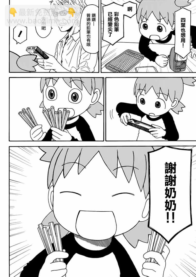 《四叶妹妹!》第86话 第36页