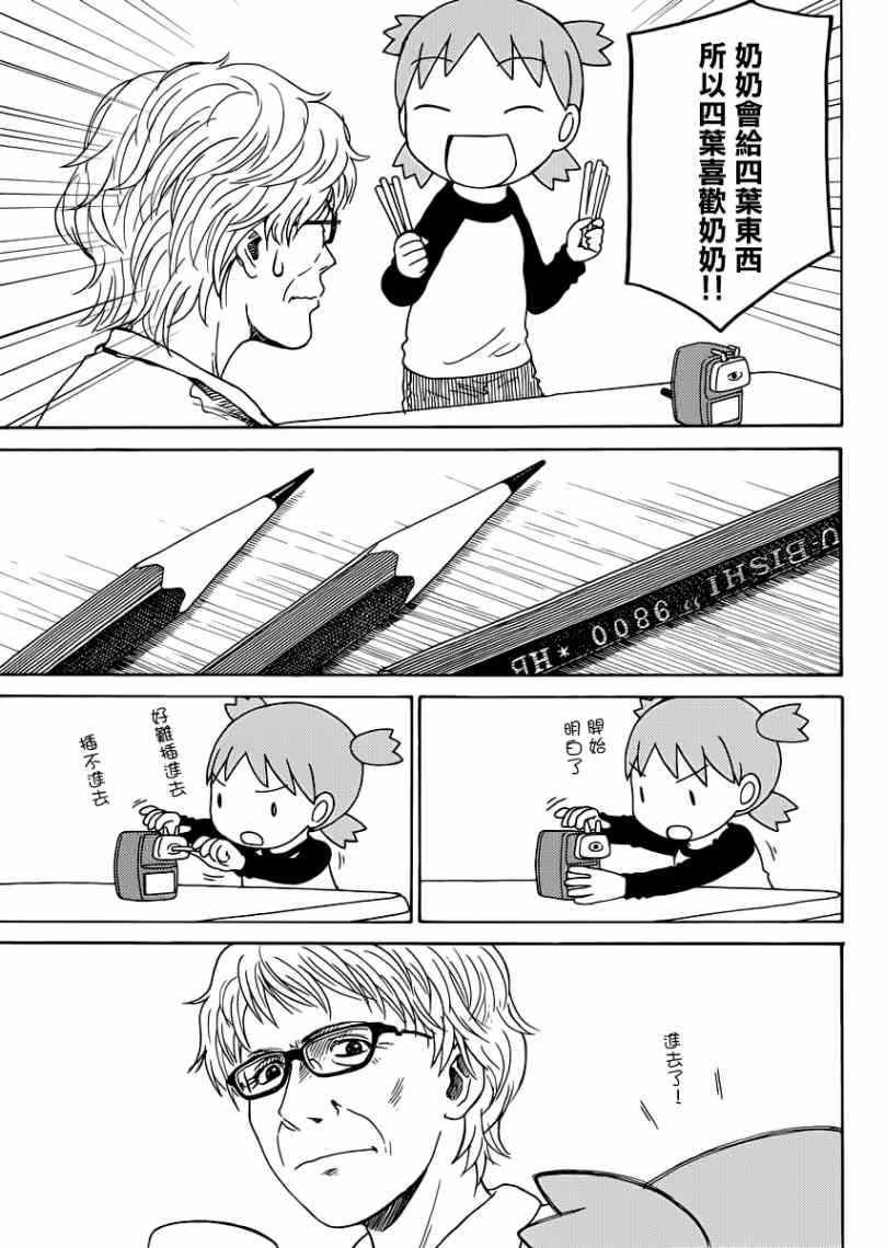 《四叶妹妹!》第86话 第37页