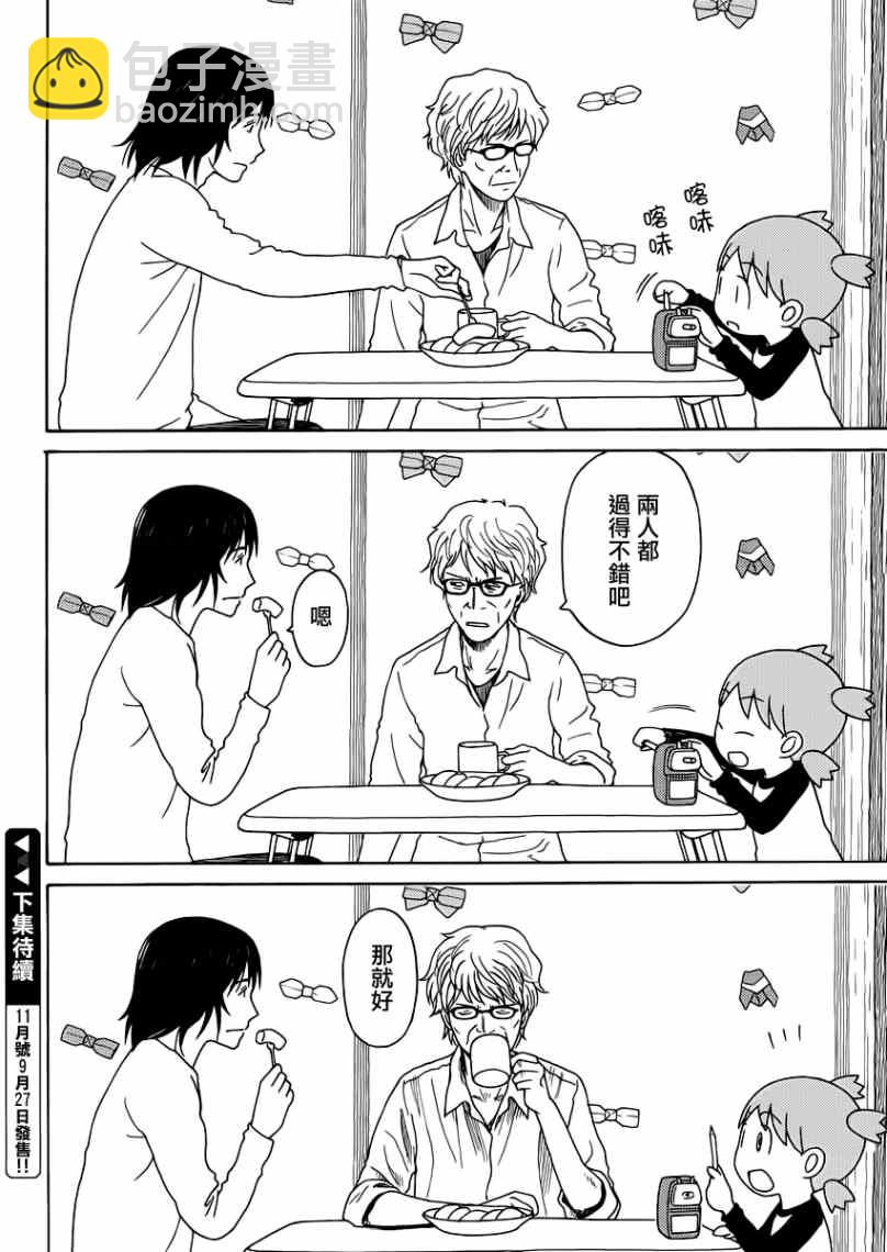《四叶妹妹!》第86话 第38页