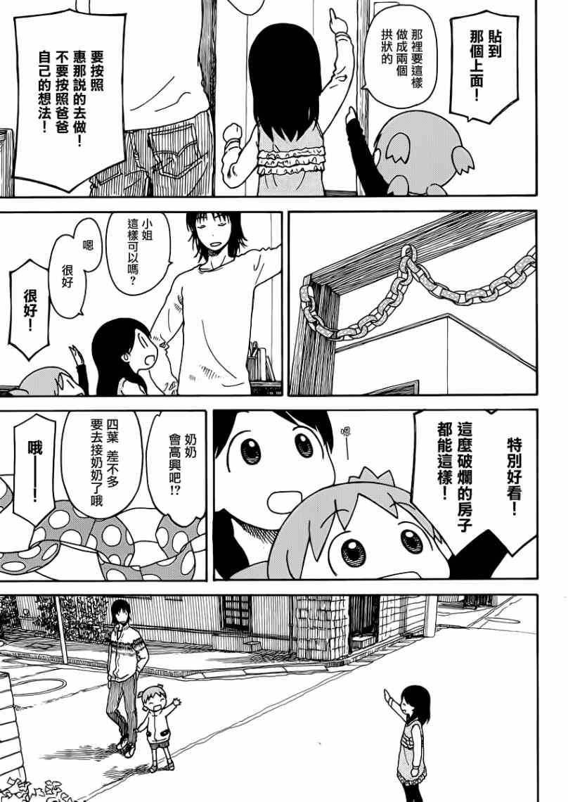 《四叶妹妹!》第86话 第3页