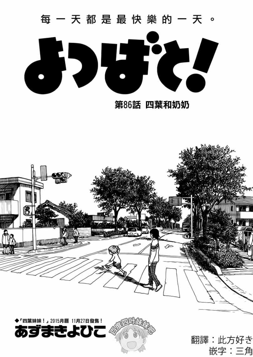 《四叶妹妹!》第86话 第4页