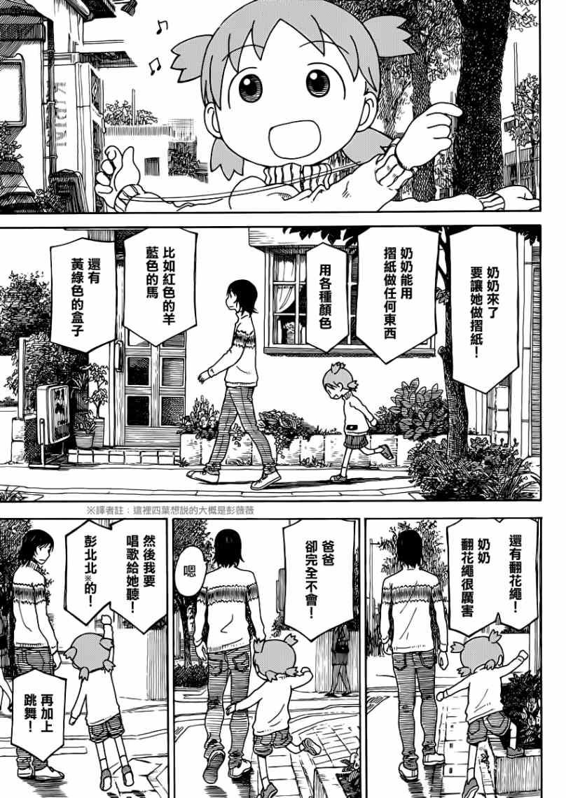 《四叶妹妹!》第86话 第5页