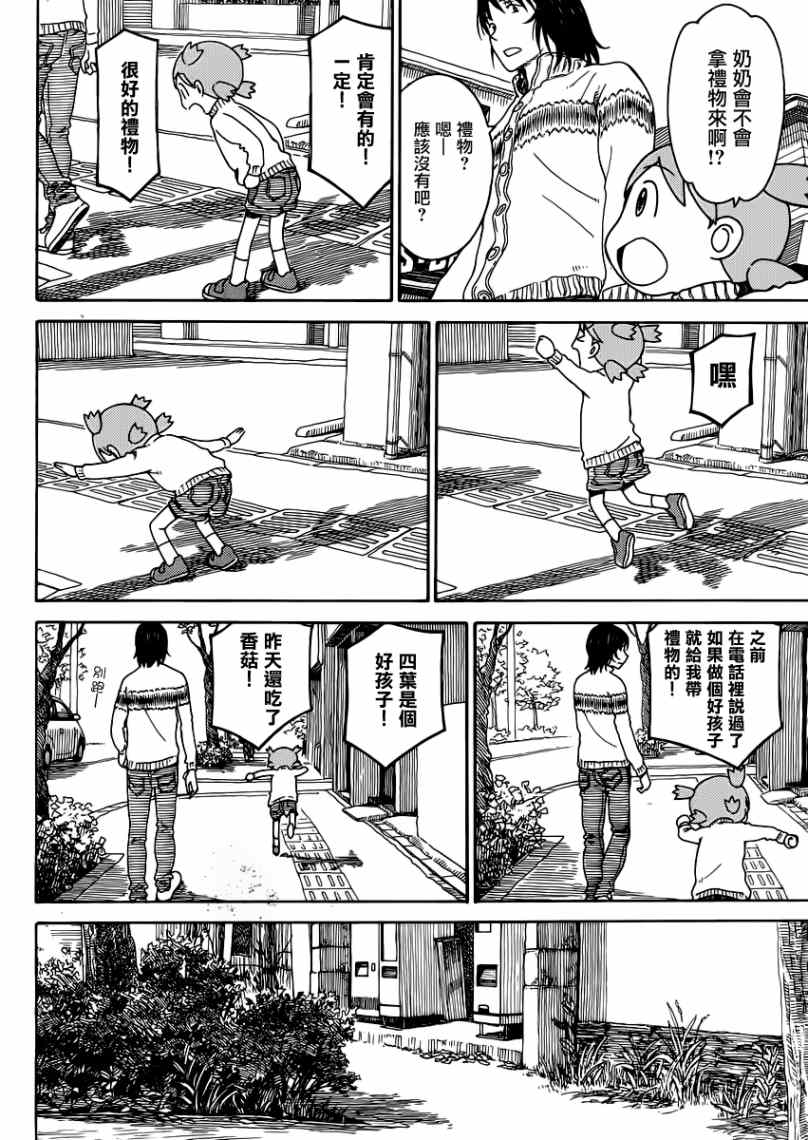 《四叶妹妹!》第86话 第6页