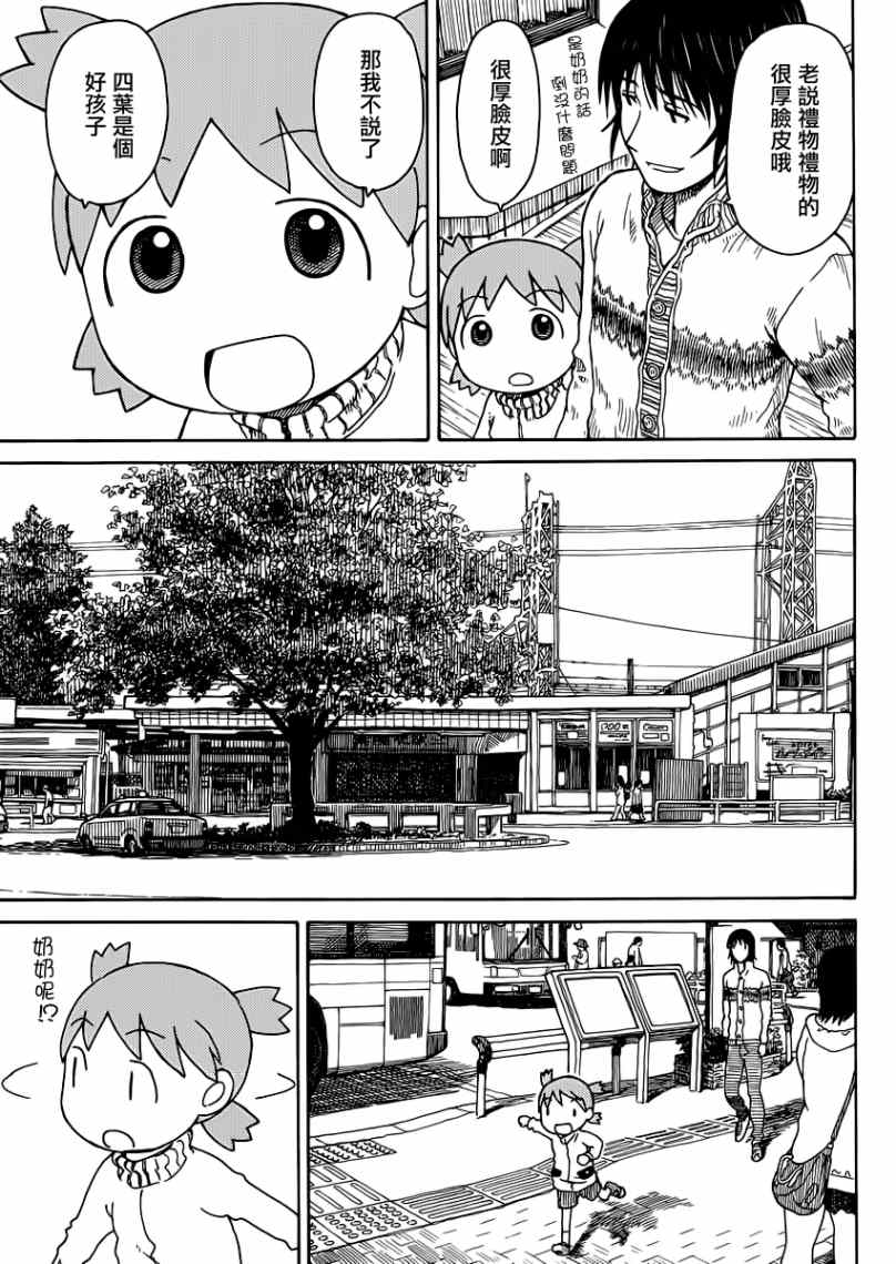 《四叶妹妹!》第86话 第7页