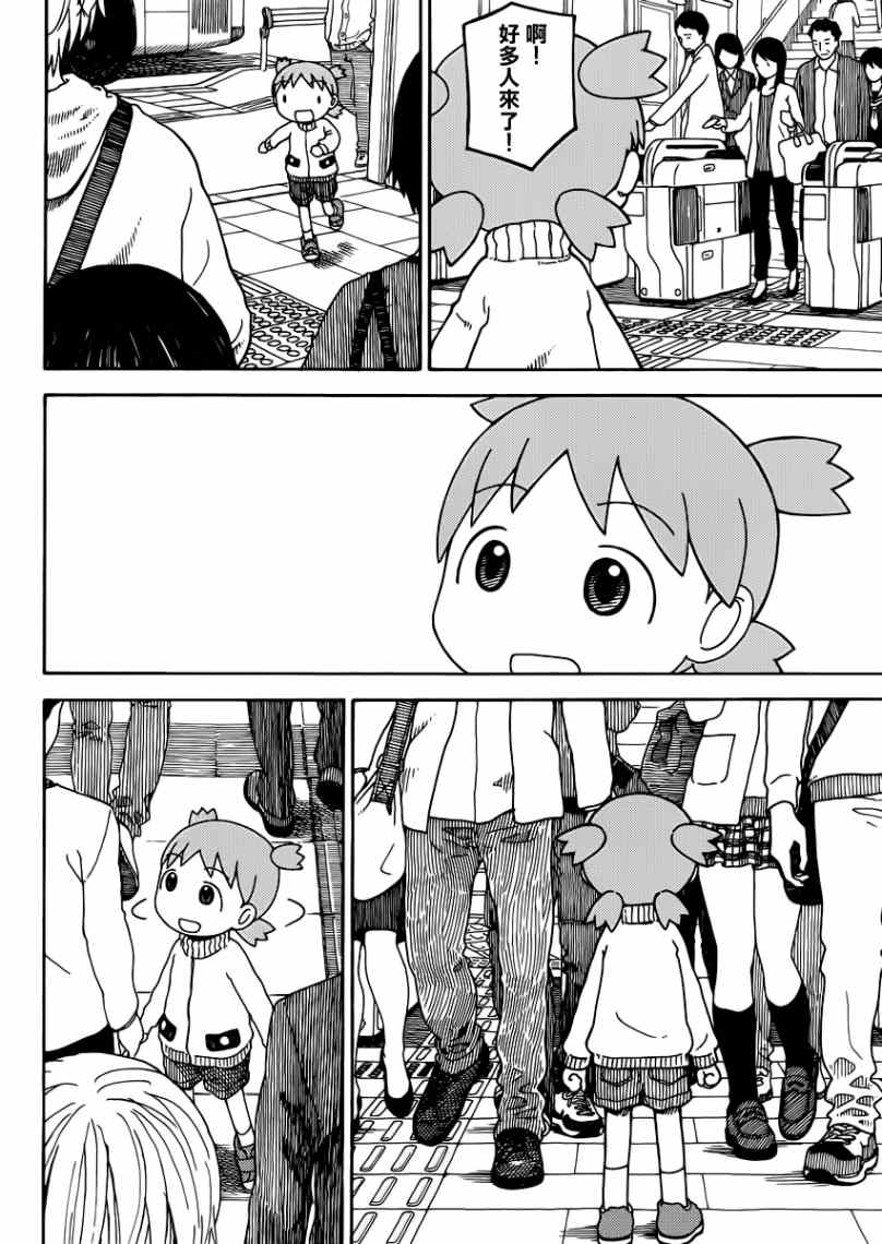 《四叶妹妹!》第86话 第8页