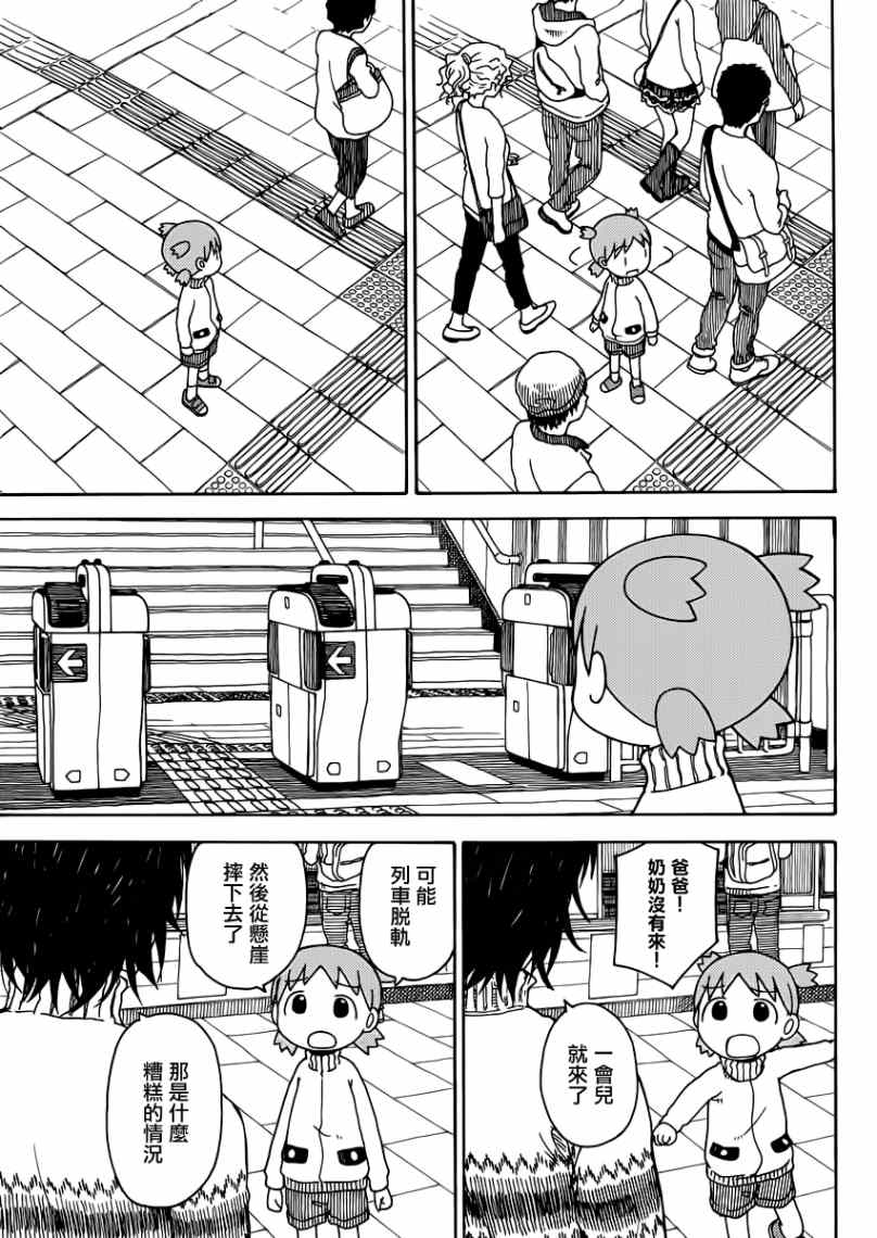《四叶妹妹!》第86话 第9页