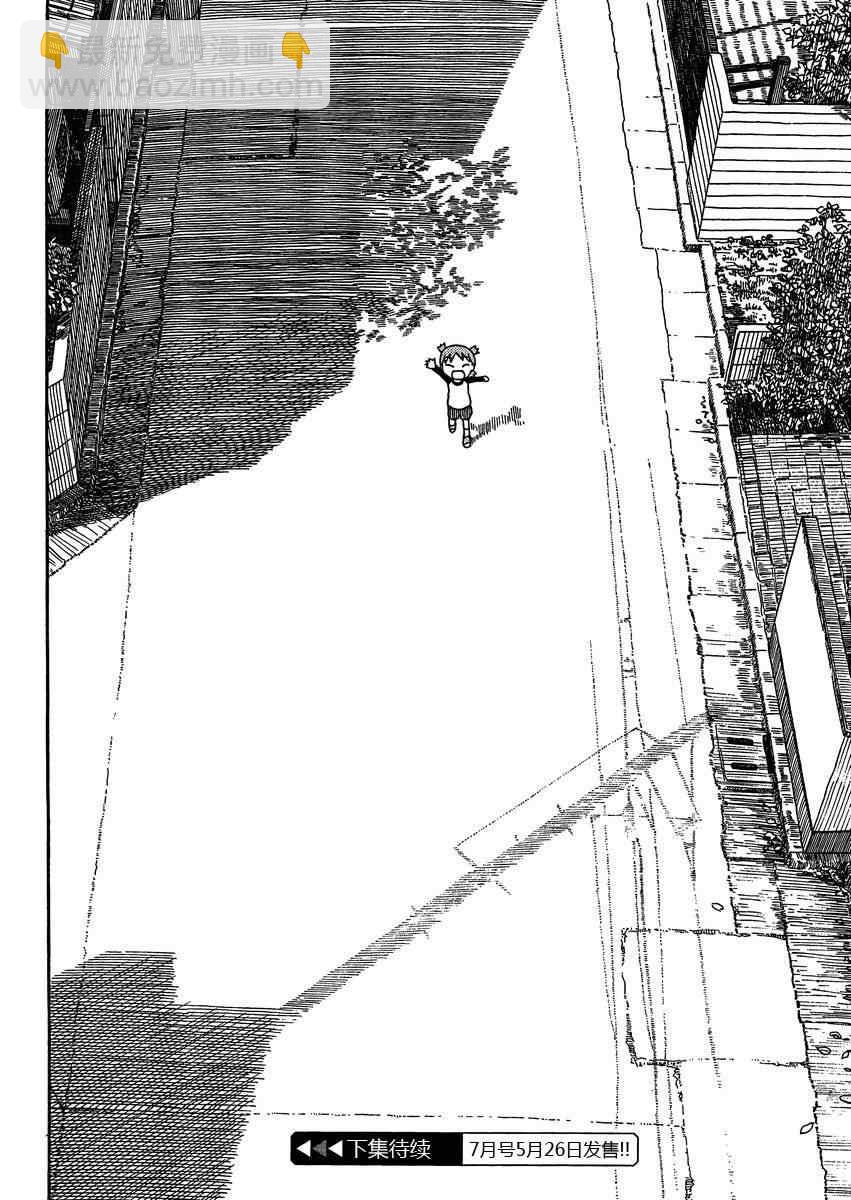 《四叶妹妹!》第79话 第11页