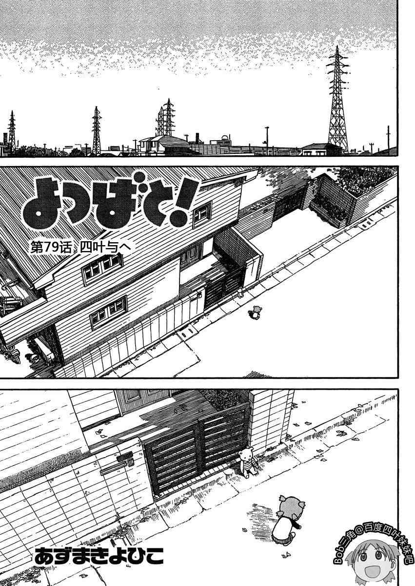 《四叶妹妹!》第79话 第1页
