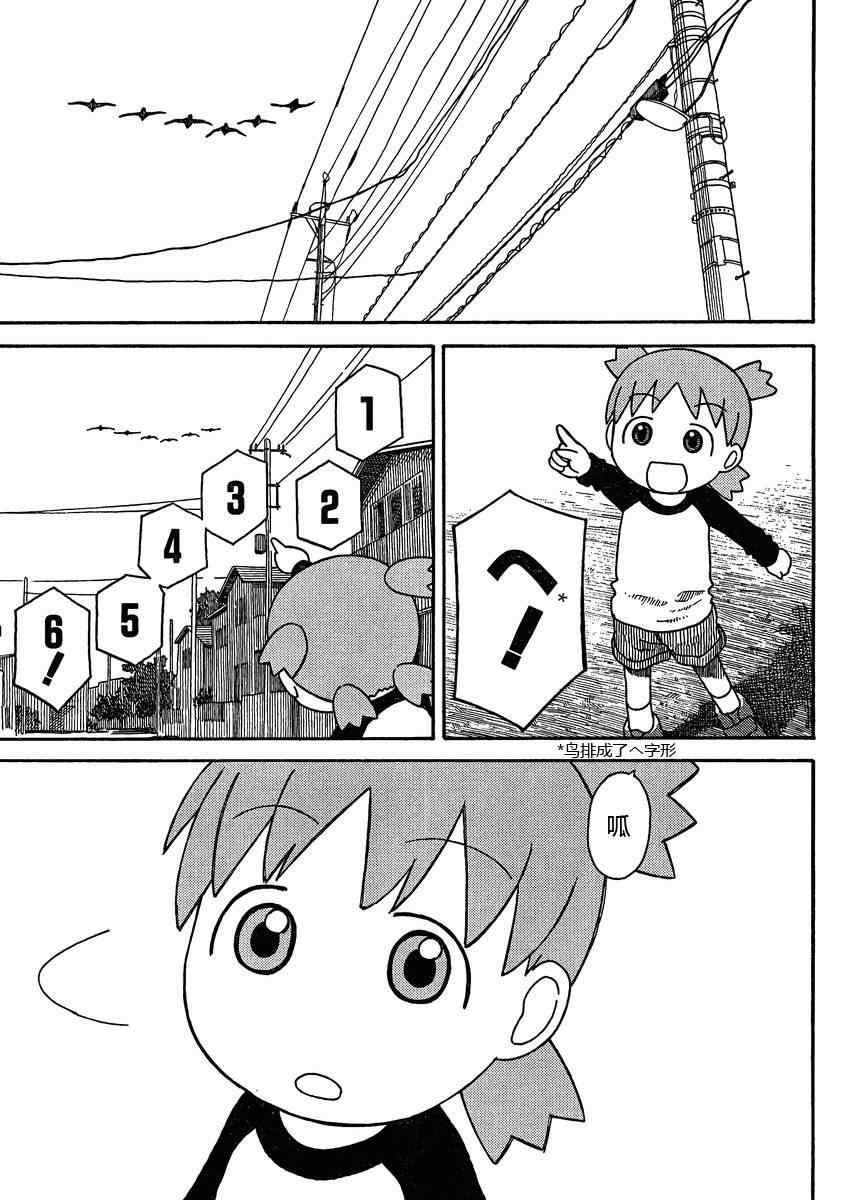 《四叶妹妹!》第79话 第7页