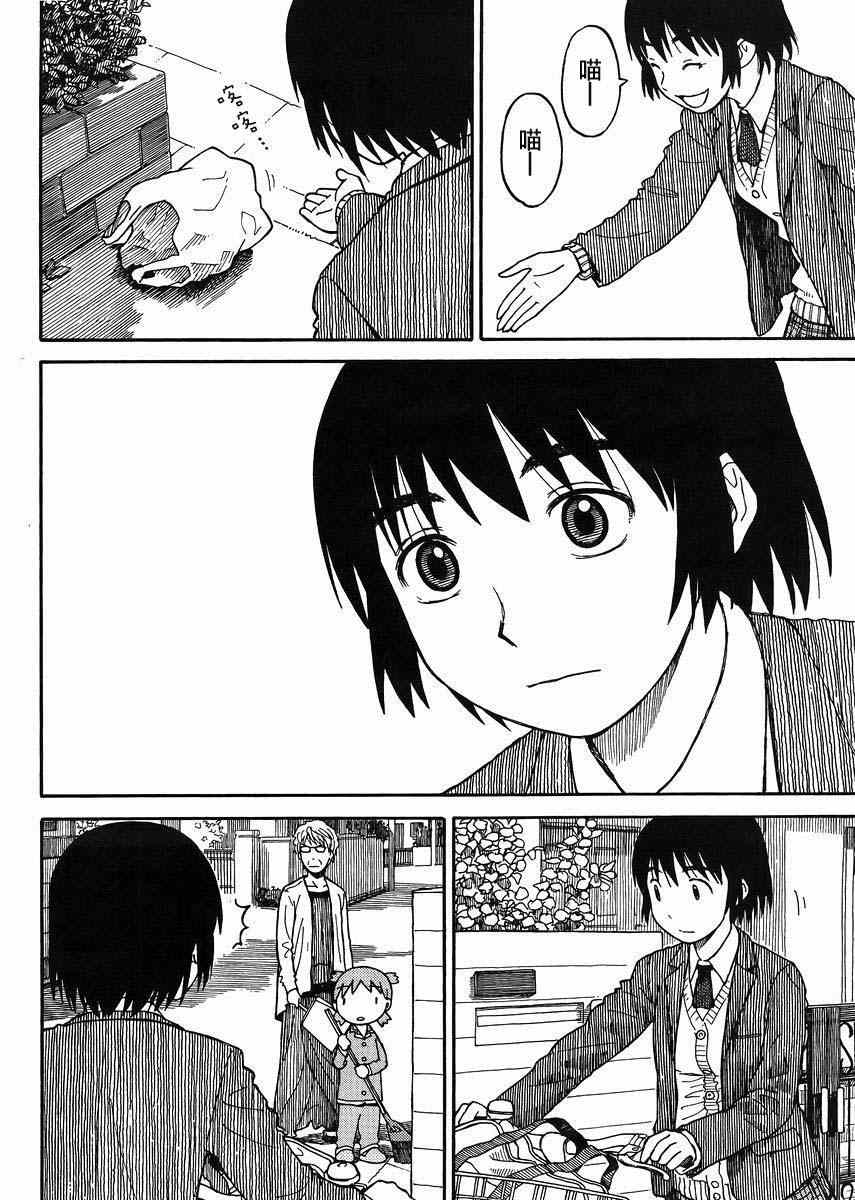 《四叶妹妹!》第87话 第10页