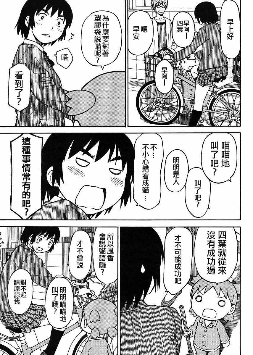 《四叶妹妹!》第87话 第11页