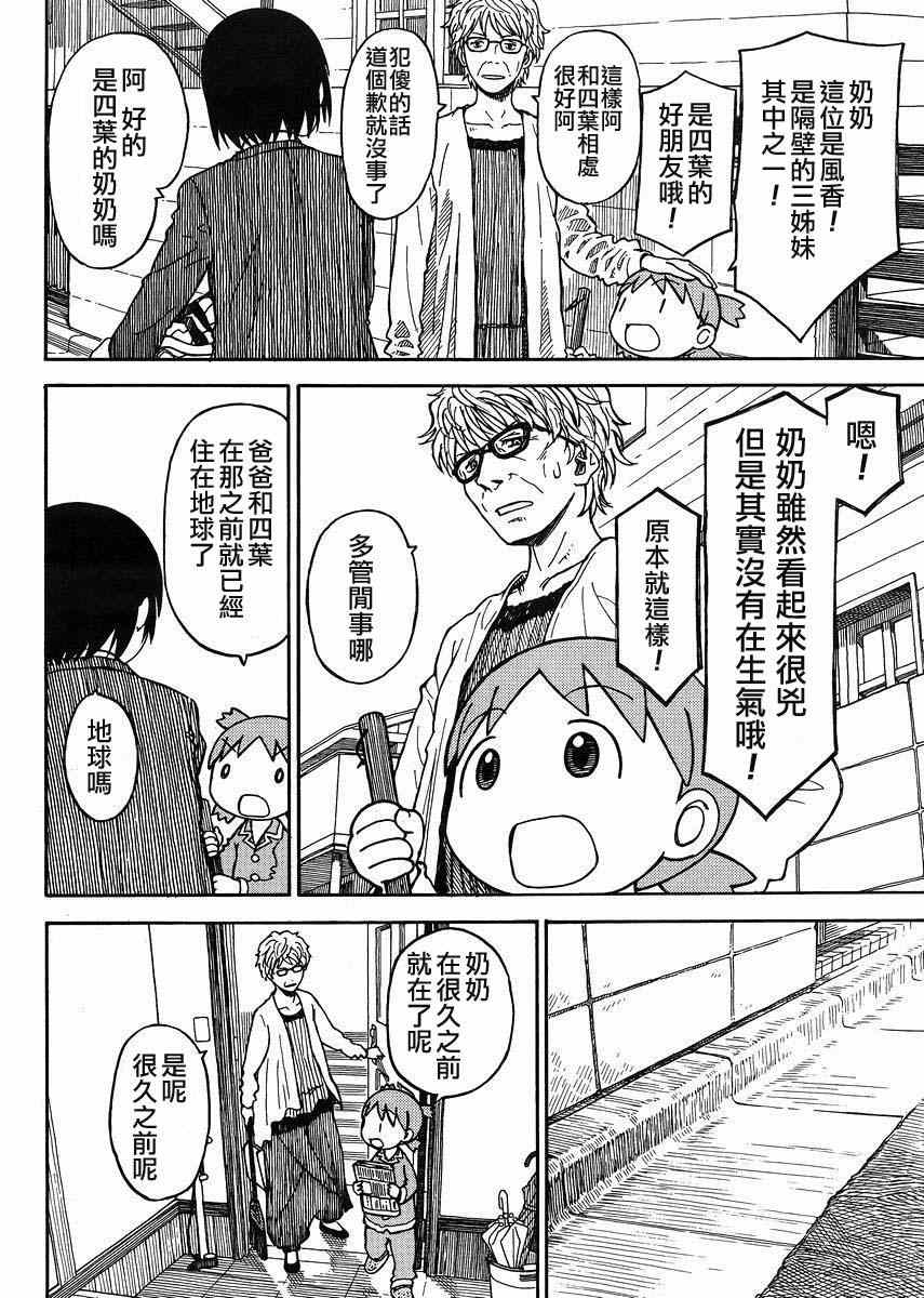 《四叶妹妹!》第87话 第12页