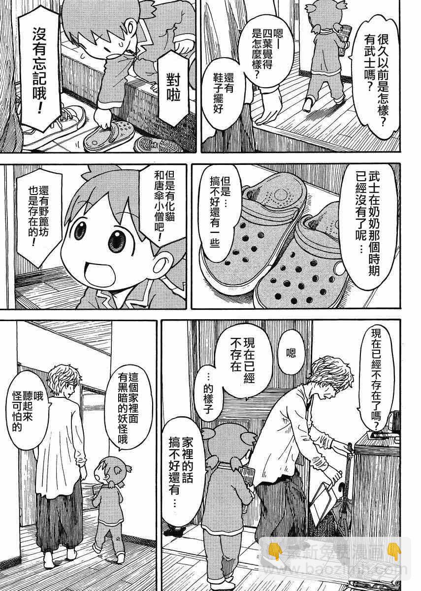 《四叶妹妹!》第87话 第13页