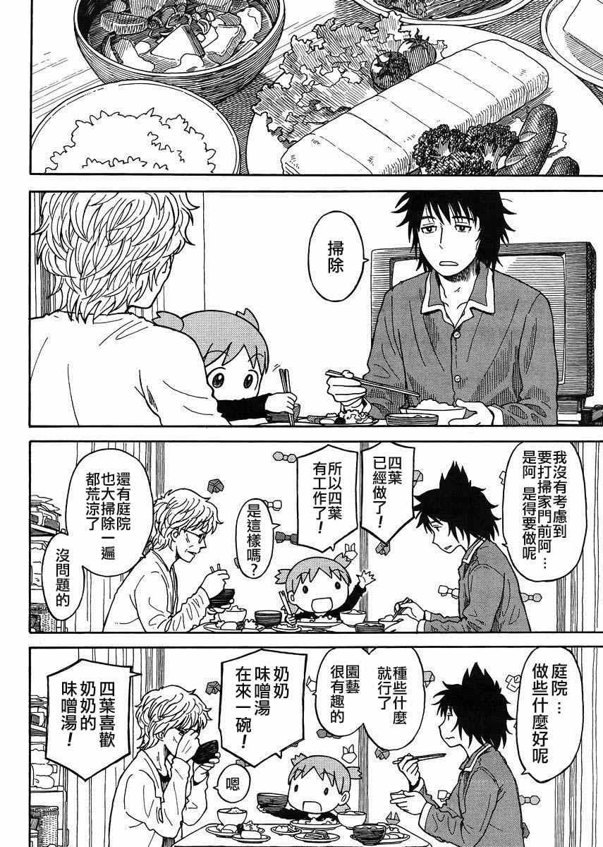 《四叶妹妹!》第87话 第14页
