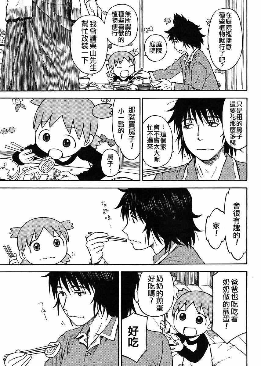 《四叶妹妹!》第87话 第15页