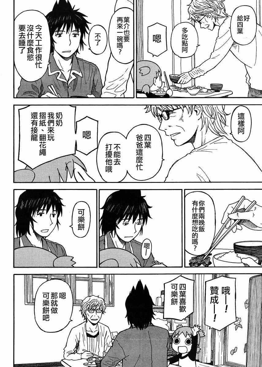 《四叶妹妹!》第87话 第16页