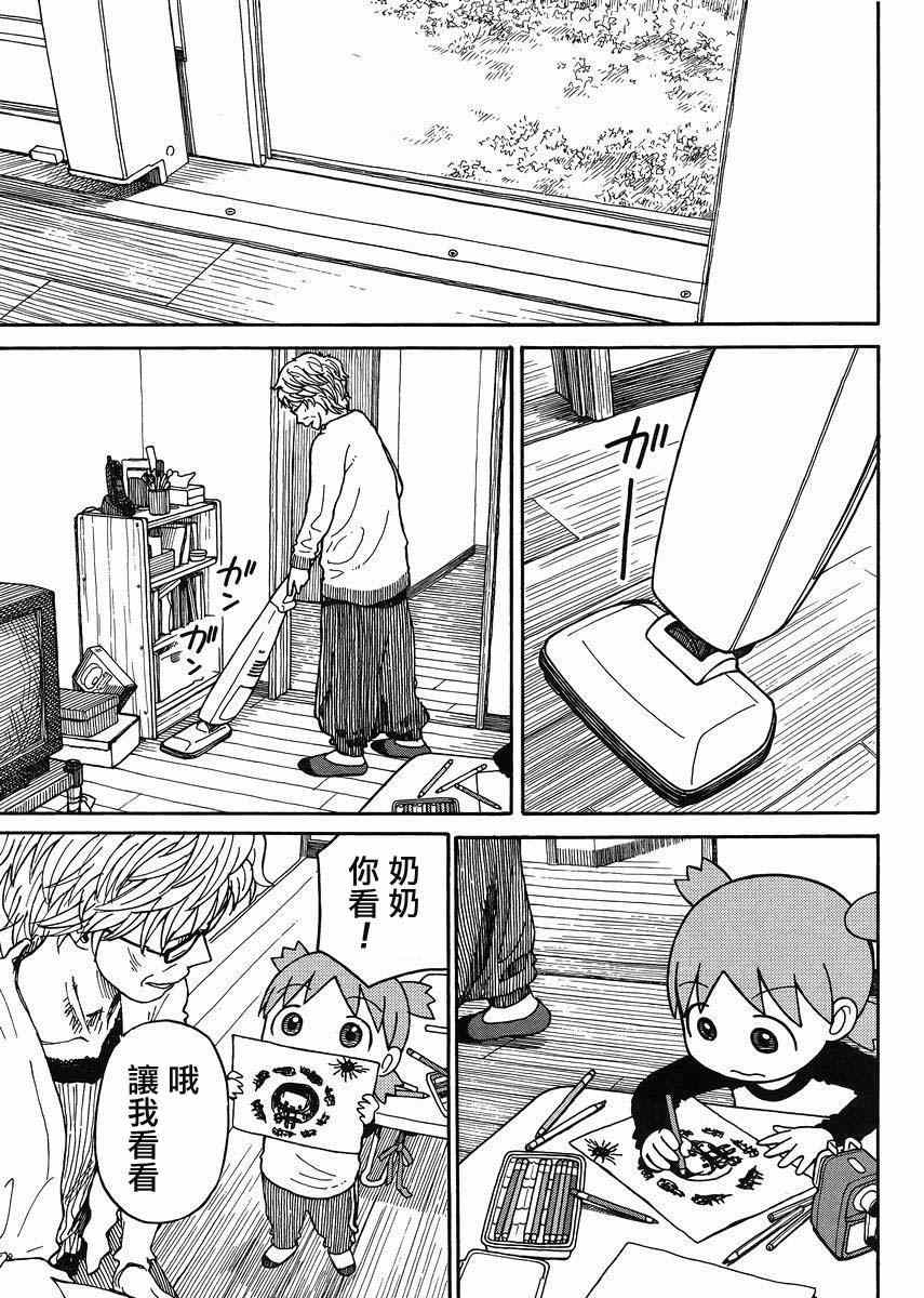 《四叶妹妹!》第87话 第17页