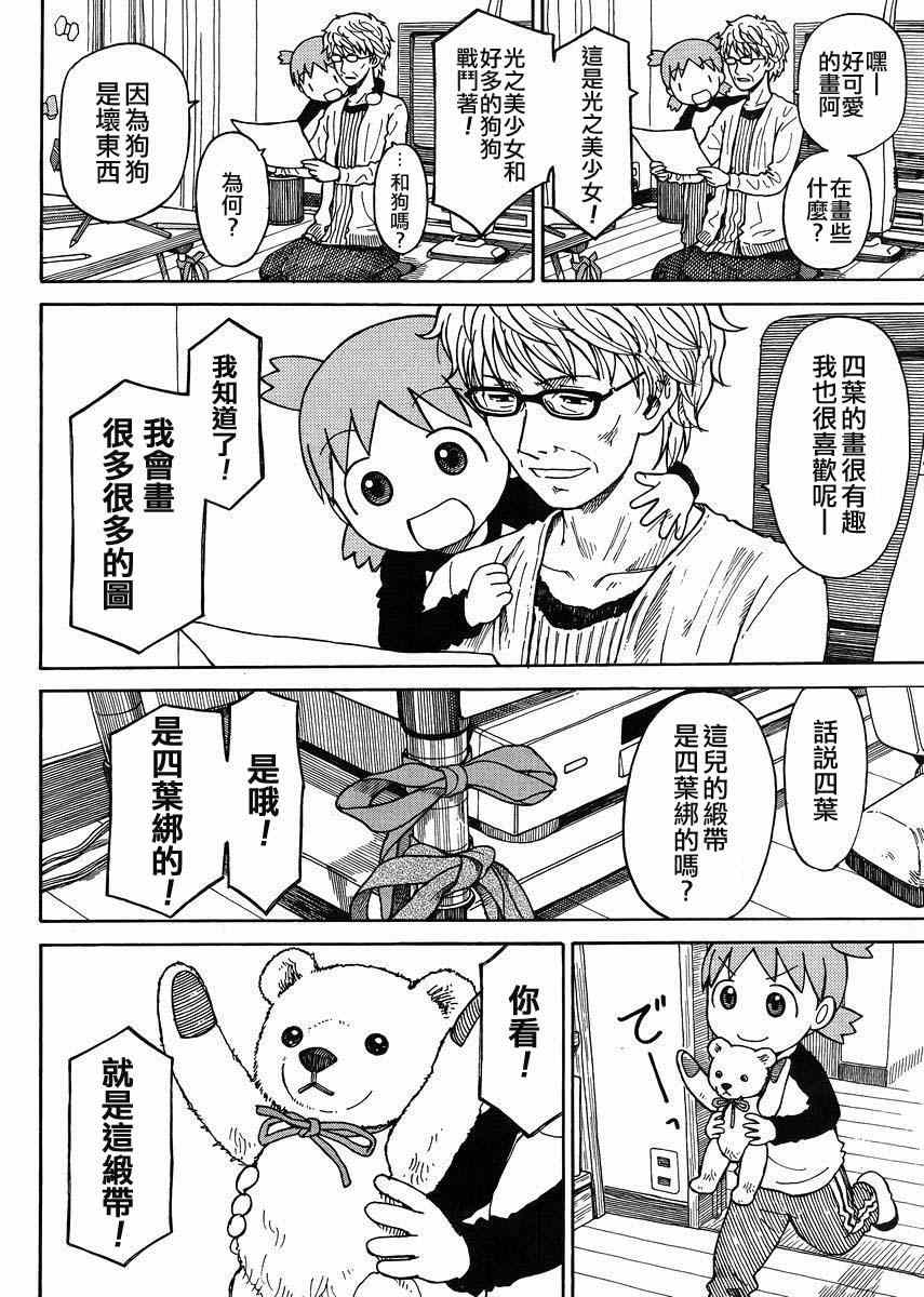 《四叶妹妹!》第87话 第18页
