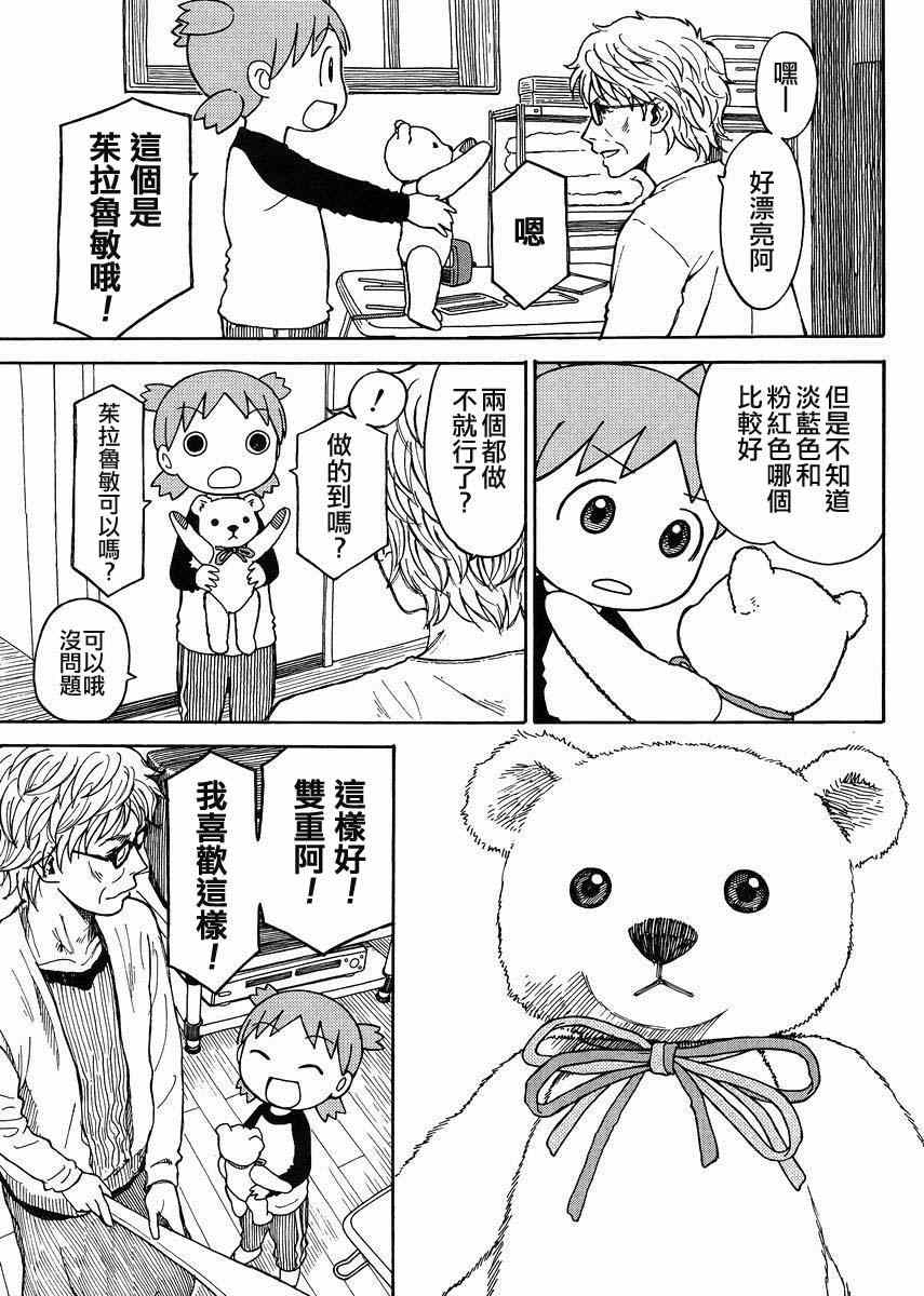 《四叶妹妹!》第87话 第19页