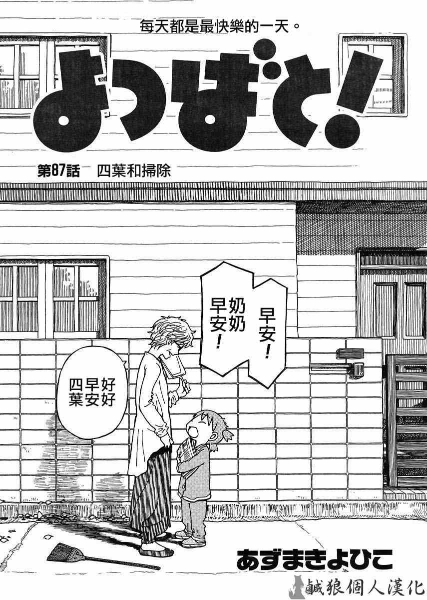 《四叶妹妹!》第87话 第1页