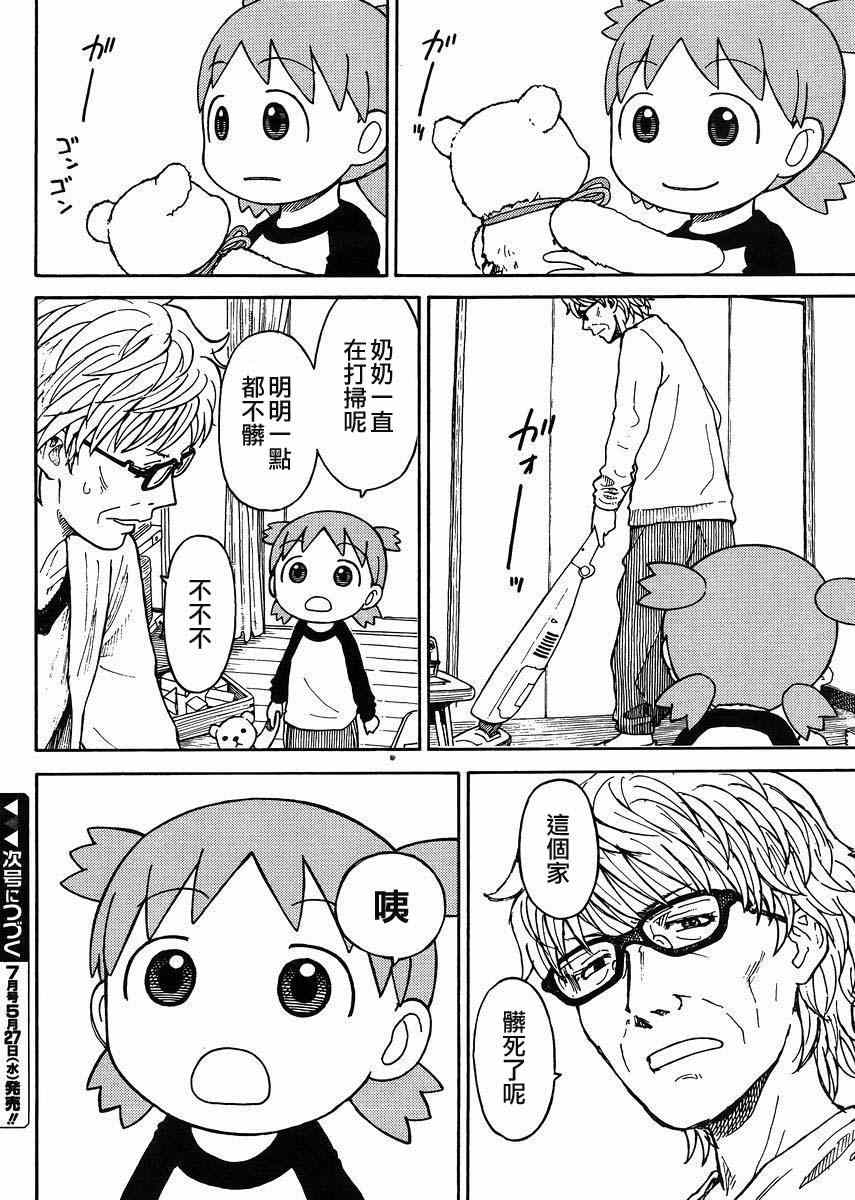 《四叶妹妹!》第87话 第20页