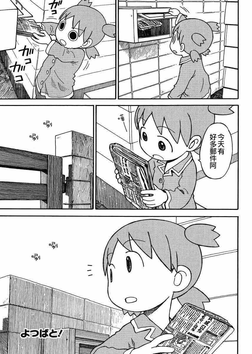 《四叶妹妹!》第87话 第2页