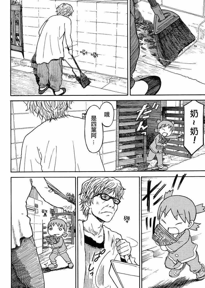 《四叶妹妹!》第87话 第3页