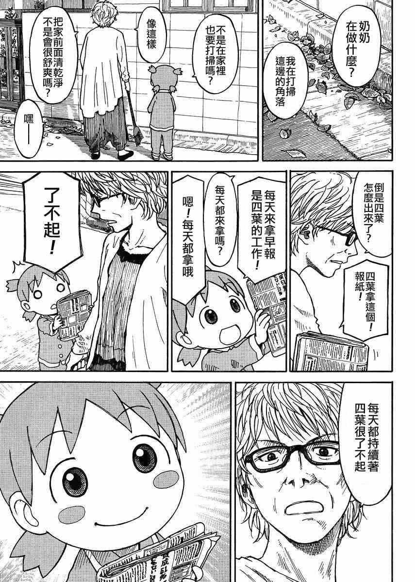 《四叶妹妹!》第87话 第5页